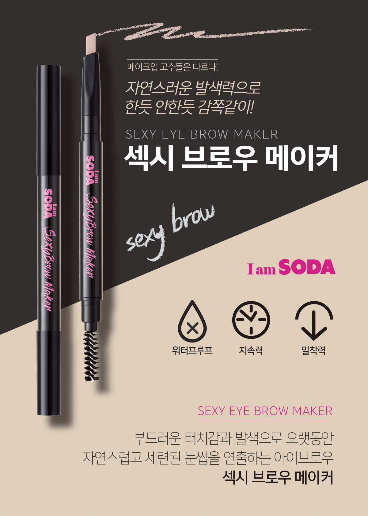 I am Soda,I am Soda - Sexy Brow Maker 02. Ligth Brown,I am Soda - Sexy Brow Maker,รีวิว I am Soda - Sexy Brow Maker,I am Soda - Sexy Brow Maker ราคา,ดินสอเขียนคิ้ว,